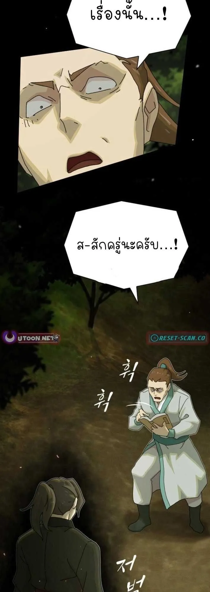 The Genius Who Sees Through the World ตอนที่ 25 หน้า 43