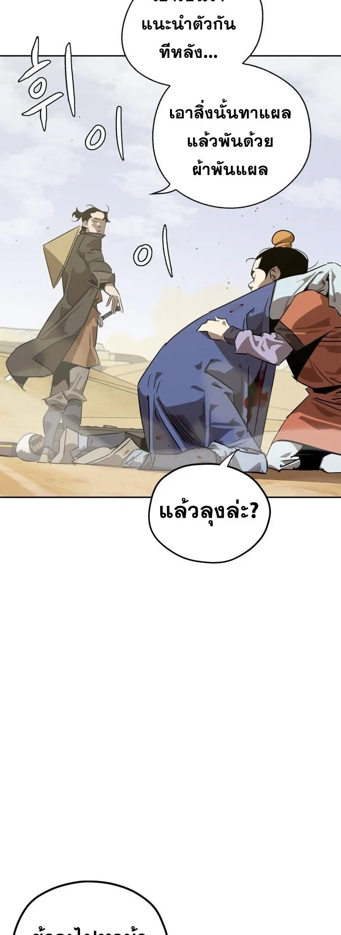 Wild West Murim ตอนที่ 5 หน้า 50