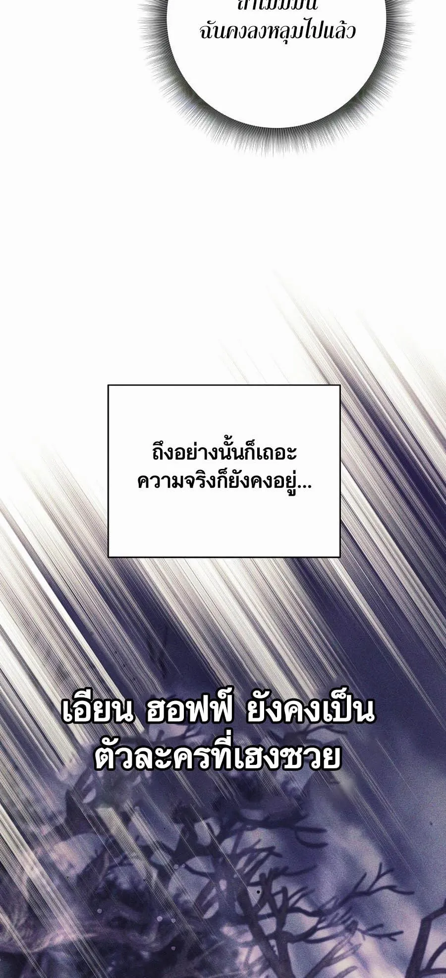 Trash of A Dark Fantasy ตอนที่ 1 หน้า 86