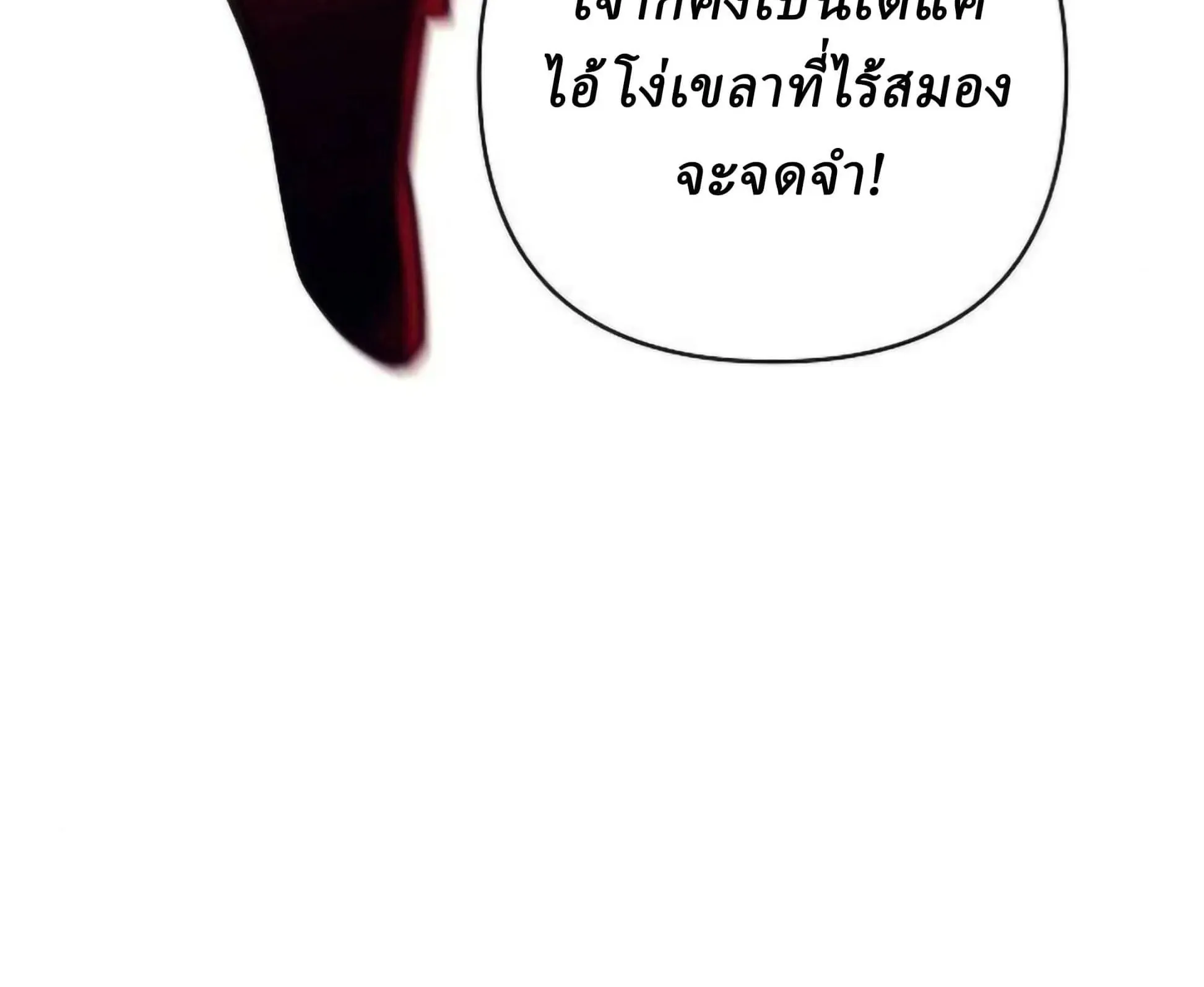 Sichuan’s Supreme King ตอนที่ 18 หน้า 72