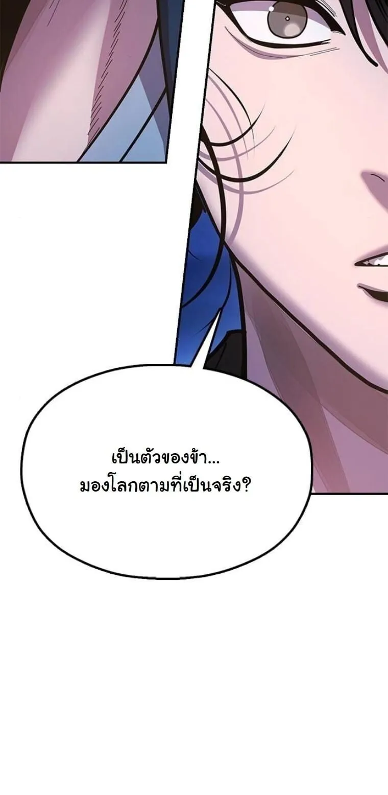 Chronicles of the Lazy Sovereign ตอนที่ 14 หน้า 101
