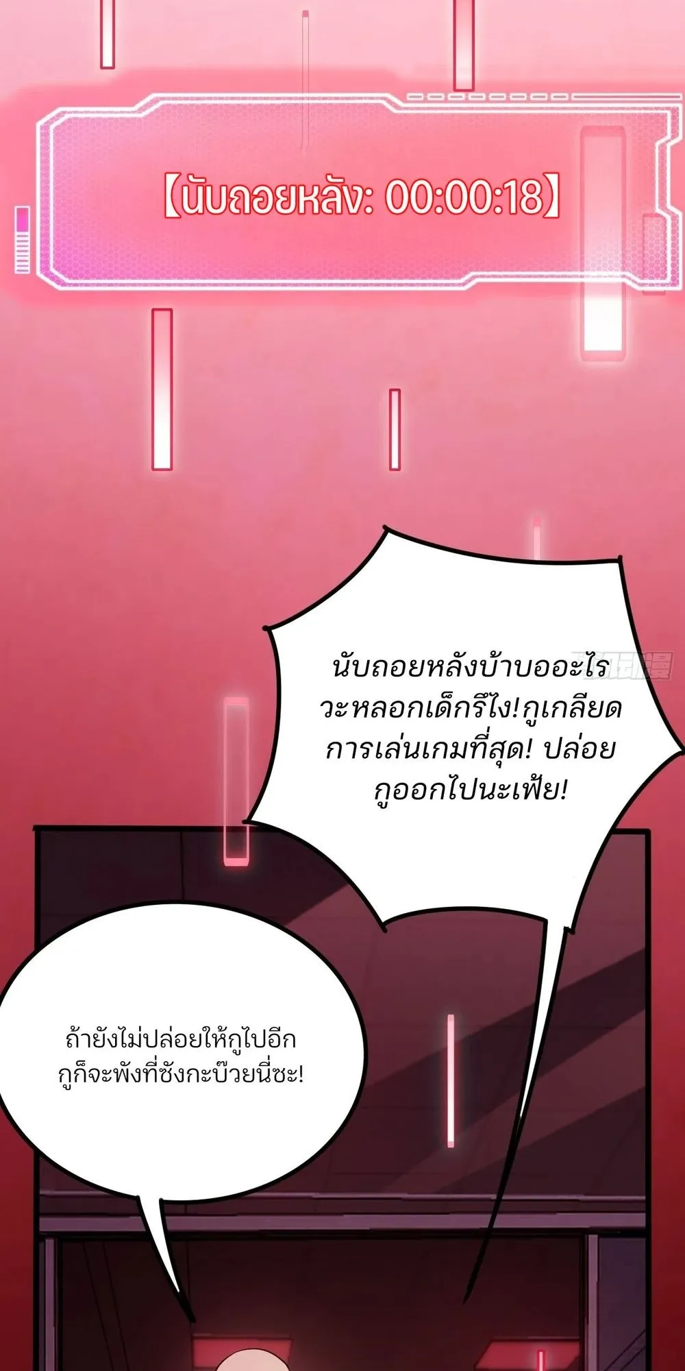 Day of Confinement ตอนที่ 3 หน้า 5