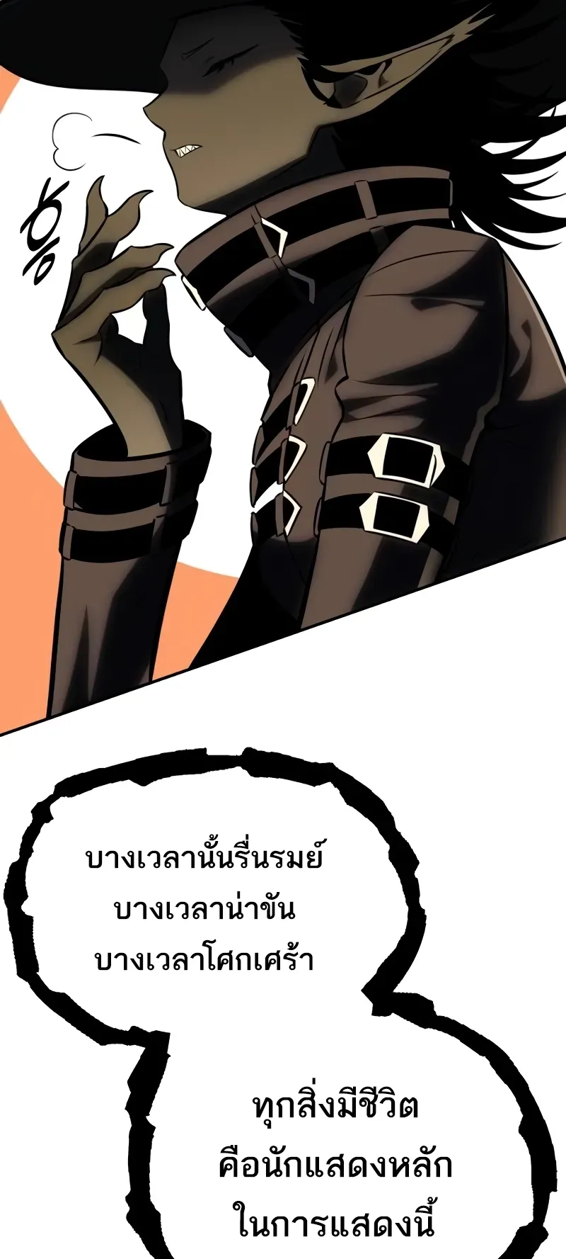 I Killed an Academy Player ตอนที่ 59 หน้า 86