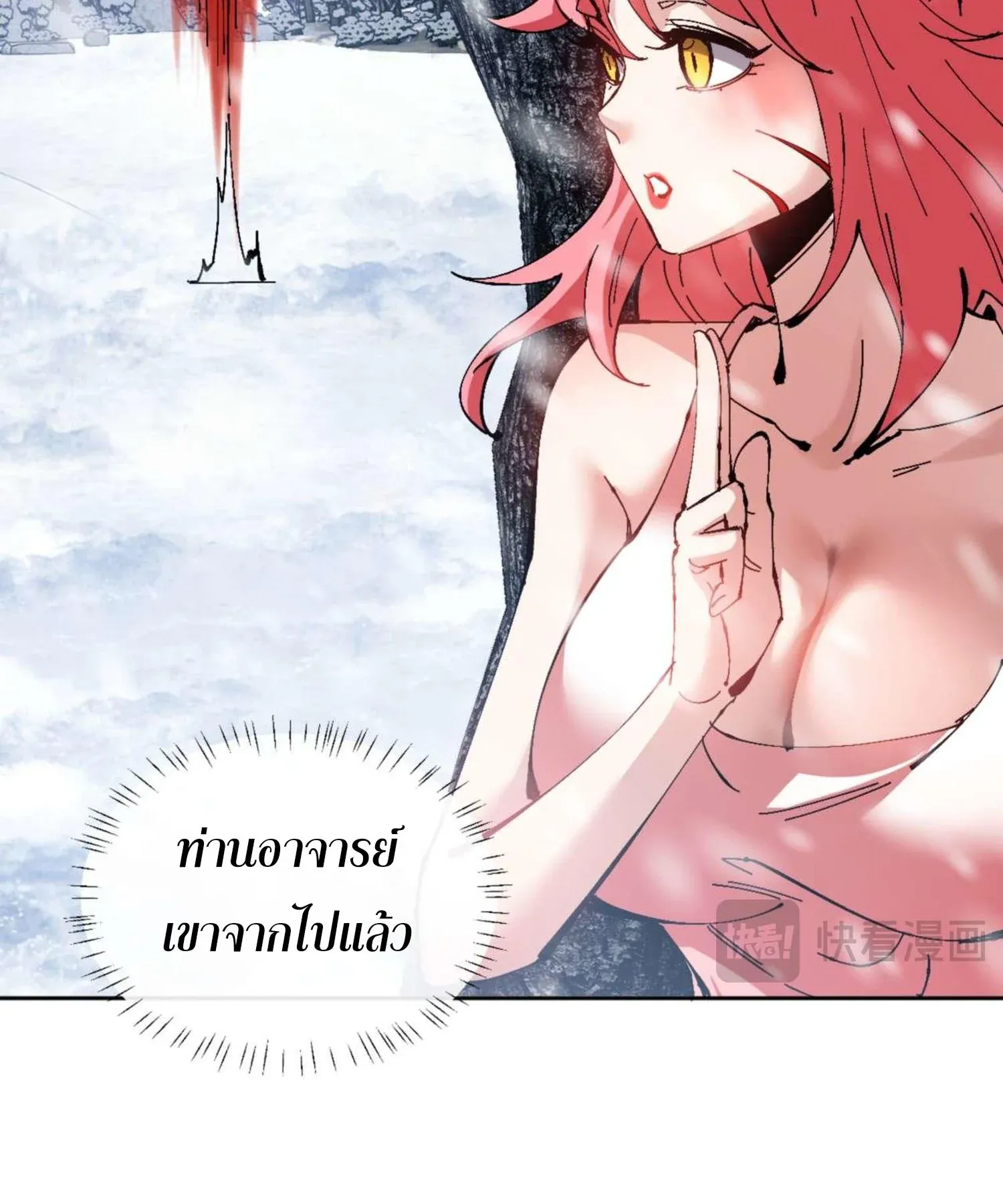 Devious Son of Heaven ตอนที่ 92 หน้า 66