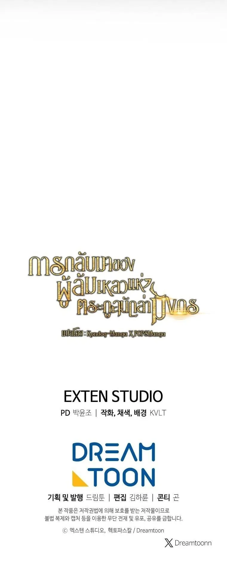A Dragonslayer’s Peerless Regression ตอนที่ 56 หน้า 90