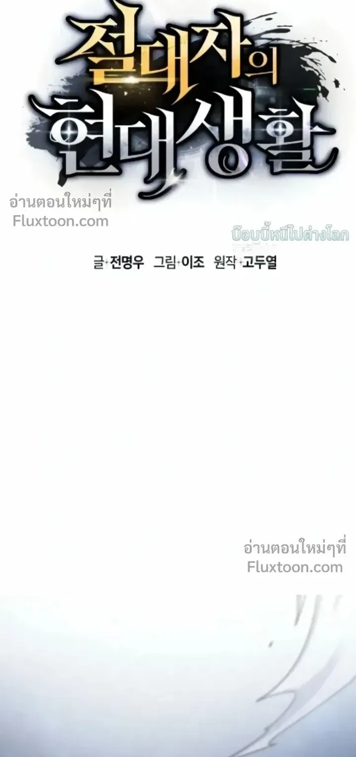 The Absolute’s Modern Life ตอนที่ 11 หน้า 54