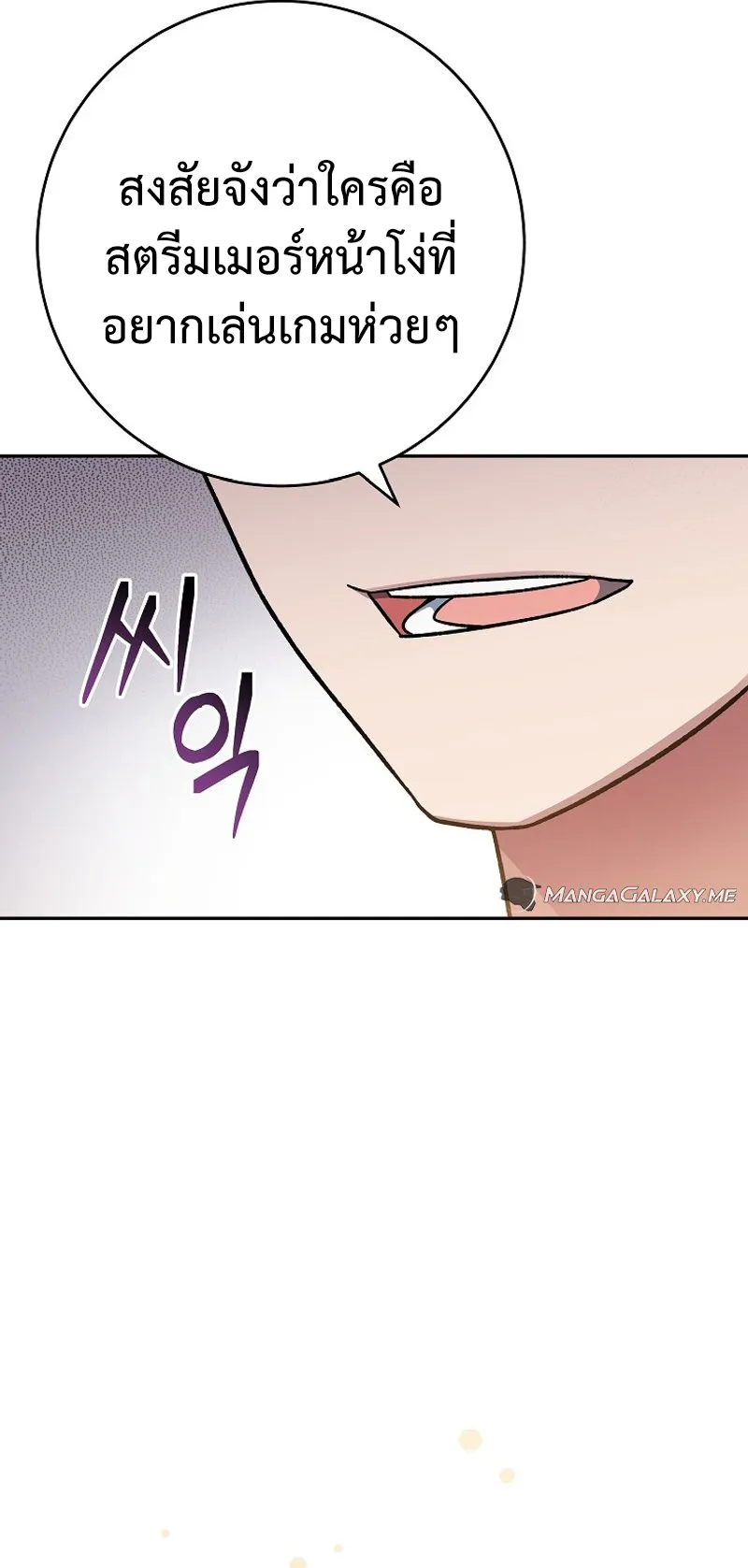 Genius Archer’s Streaming ตอนที่ 5 หน้า 111