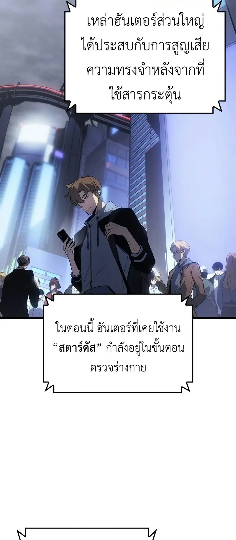 Solo Leveling: Ragnarok ตอนที่ 44 หน้า 55