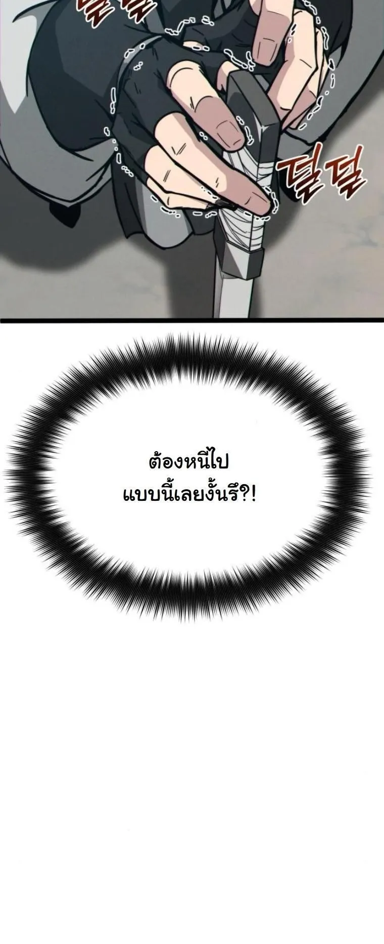 Initializing the Sect System ตอนที่ 12 หน้า 4