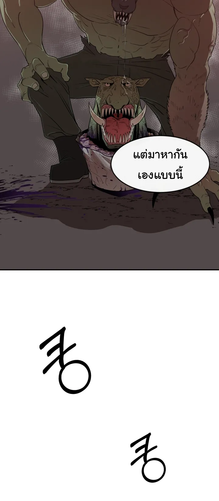 I Grow Stronger By Eating! ตอนที่ 3 หน้า 11