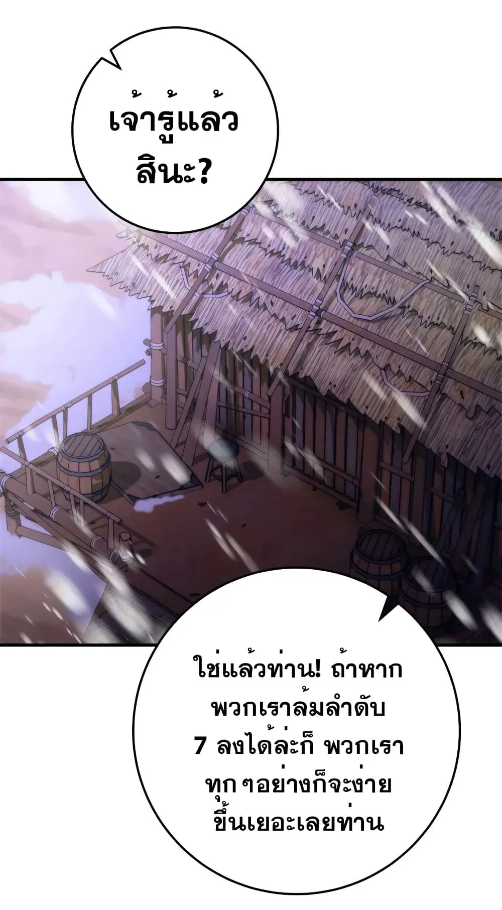 Heavenly Inquisition Sword ตอนที่ 11 หน้า 24