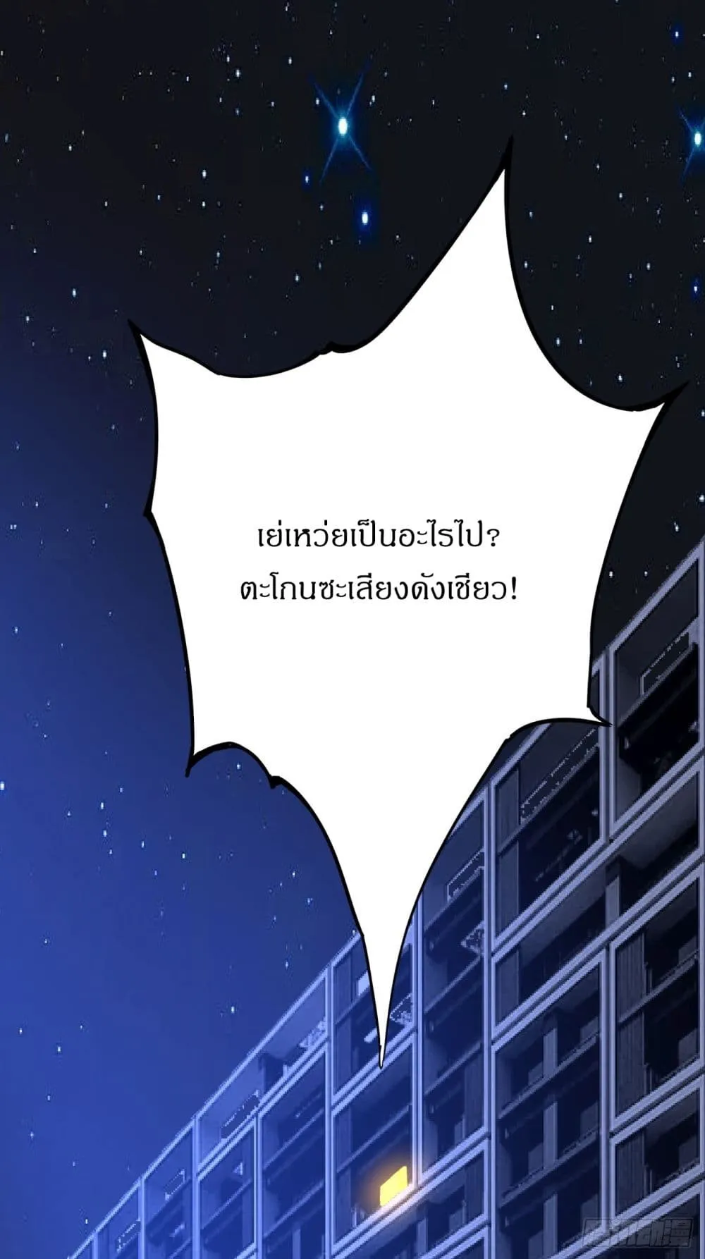 This Game Is Too Realistic ตอนที่ 3 หน้า 23
