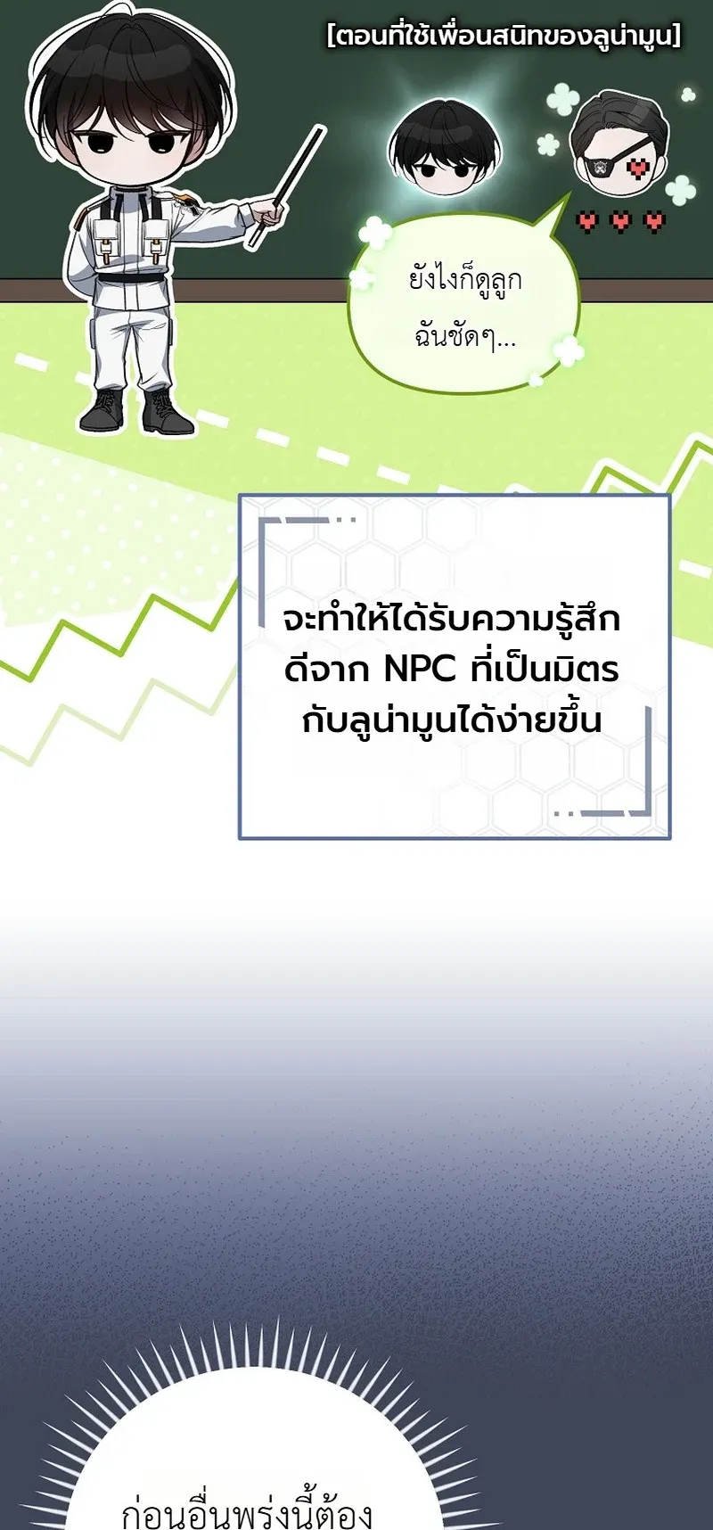 The Apocalypse Needs a Pro ตอนที่ 4 หน้า 45