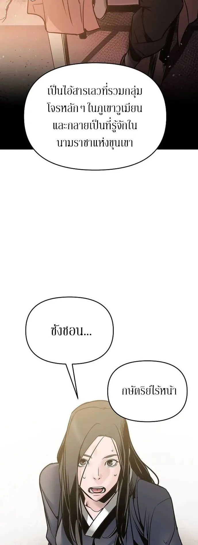 The Mysterious World’s Greatest Martial Artist Little Prince ตอนที่ 1 หน้า 115