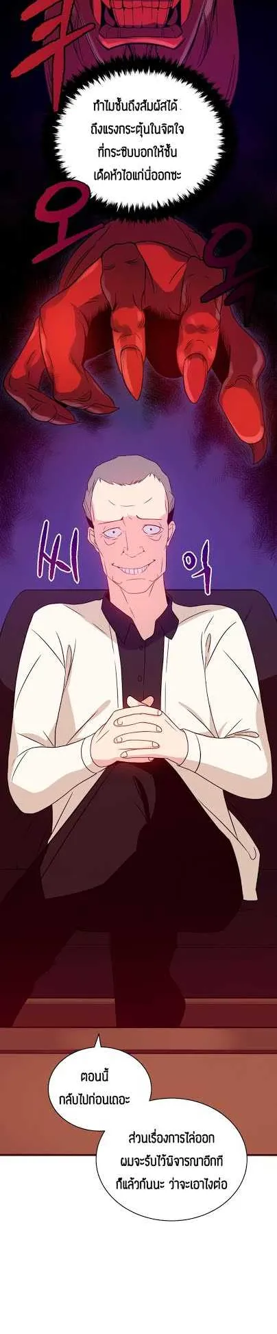 The Descent of the Demonic Master ตอนที่ 6 หน้า 15