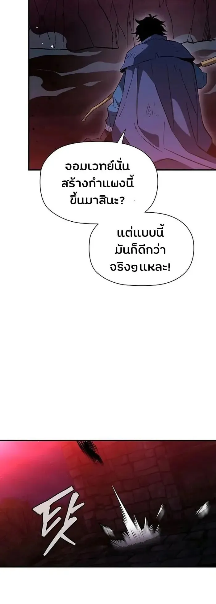World’s Strongest Survivor ตอนที่ 21 หน้า 23