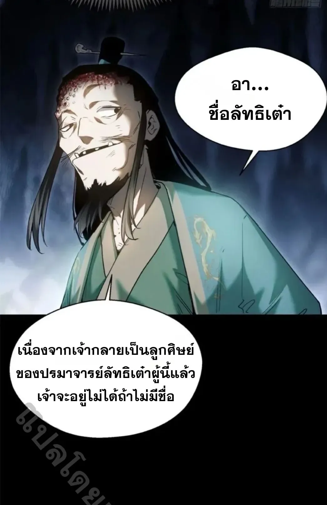 Dao of the Bizarre Immortal ตอนที่ 7 หน้า 17