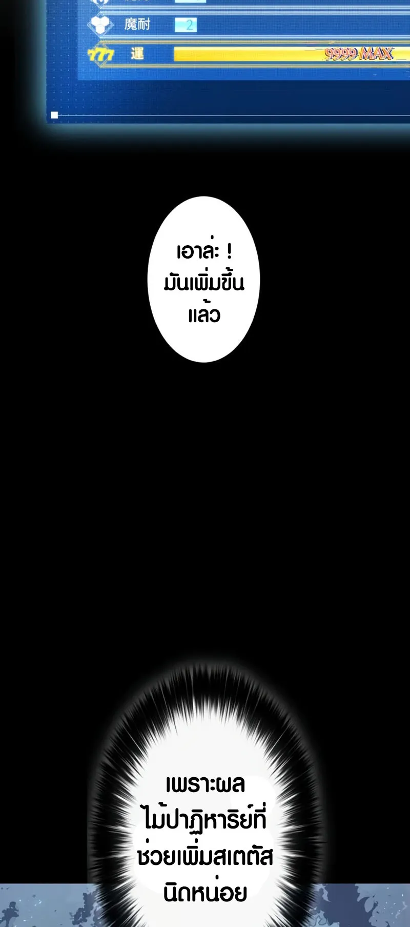 Because I’m Super Lucky, I Got a Second Chance at Life ตอนที่ 4 หน้า 47