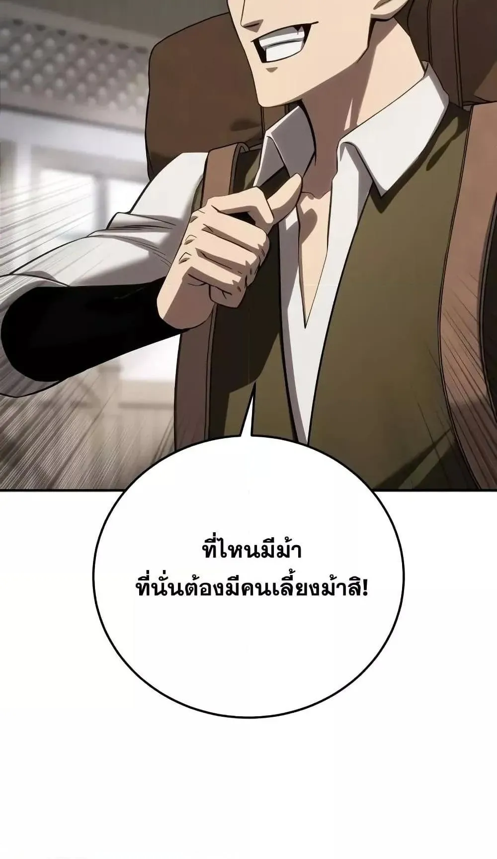 Star-Embracing Swordmaster ตอนที่ 66 หน้า 117