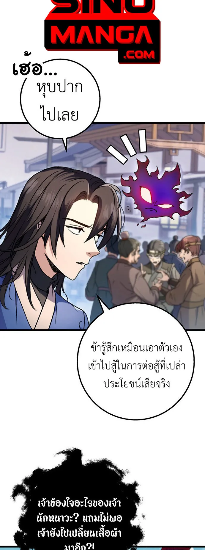 The Emperor Is Sword ตอนที่ 6 หน้า 22
