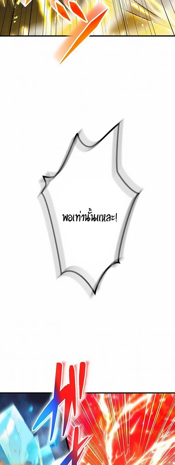 The God-Slaying Copycat ตอนที่ 33 หน้า 53