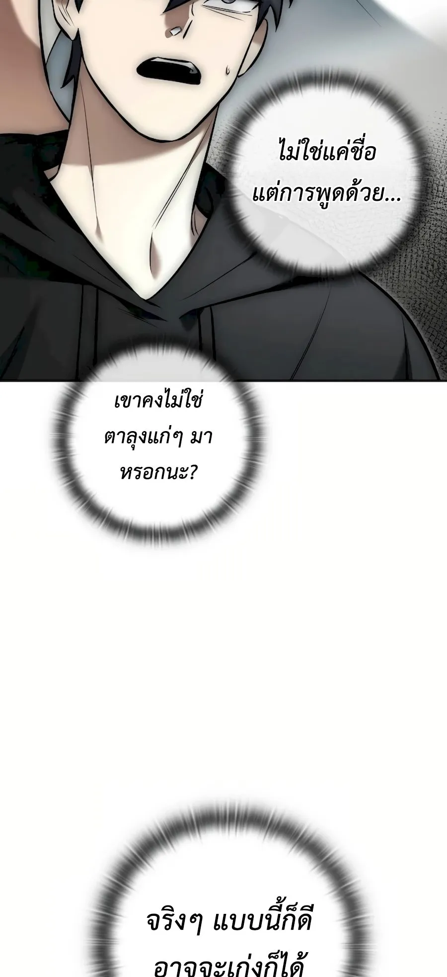 Subscribed To The Transcendental Channels ตอนที่ 8 หน้า 46