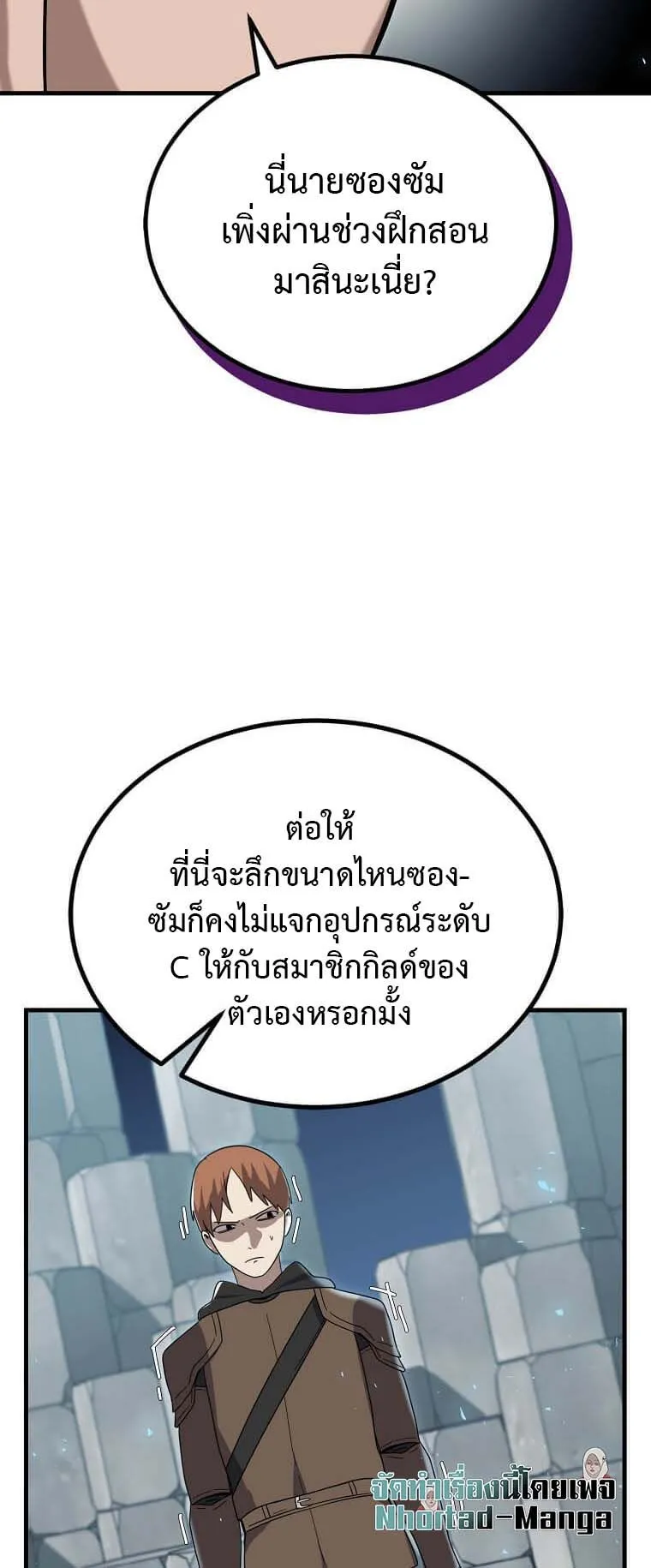 Regressed Genius Creates Mythic Items ตอนที่ 9 หน้า 63
