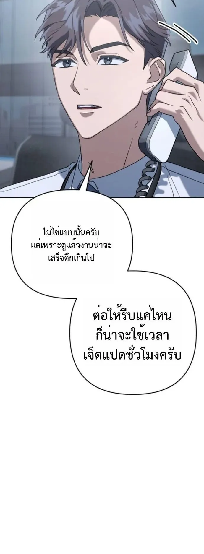The Art of Leaving Work on Time ตอนที่ 1 หน้า 67