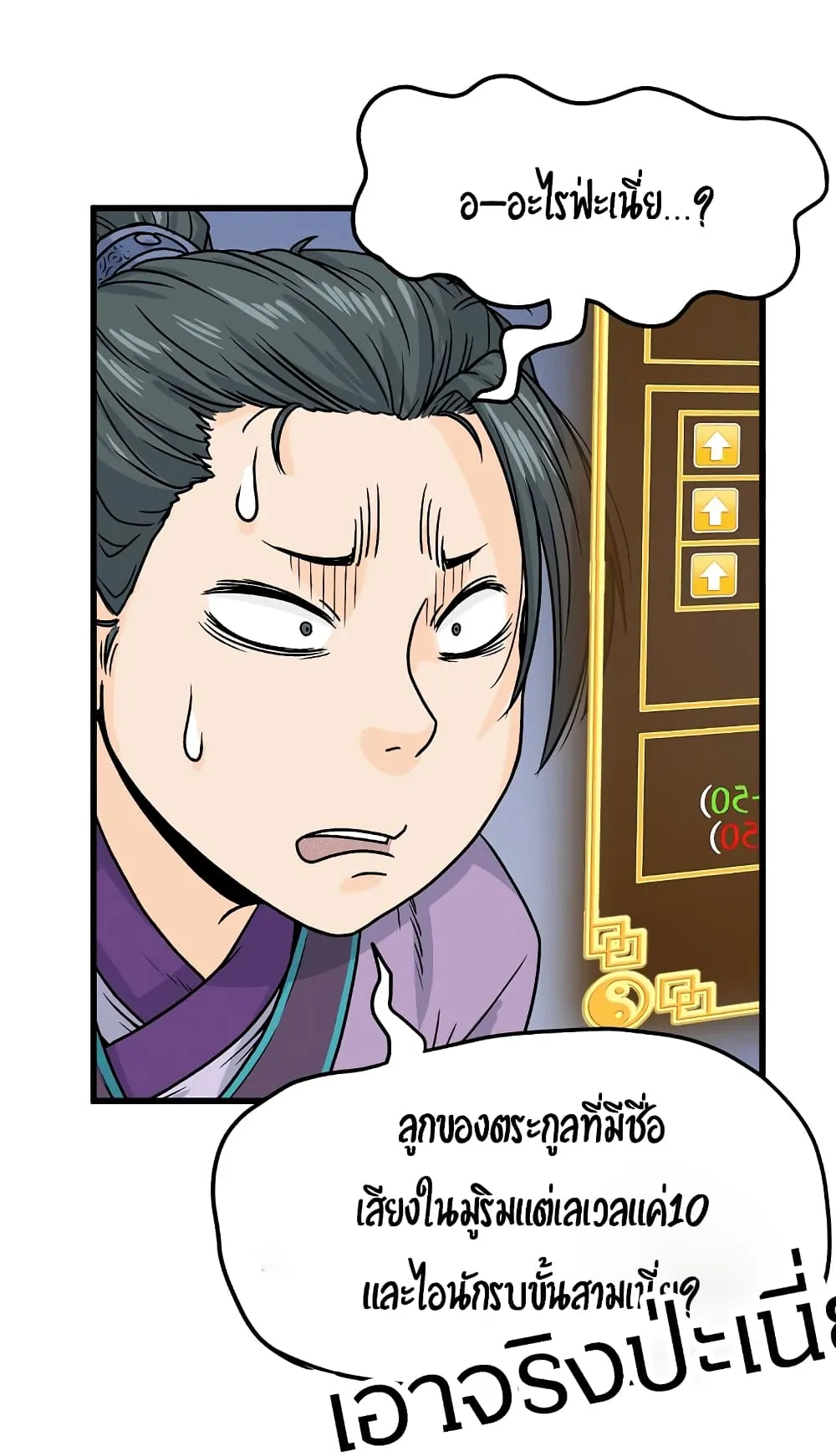 Murim Login ตอนที่ 3 หน้า 21