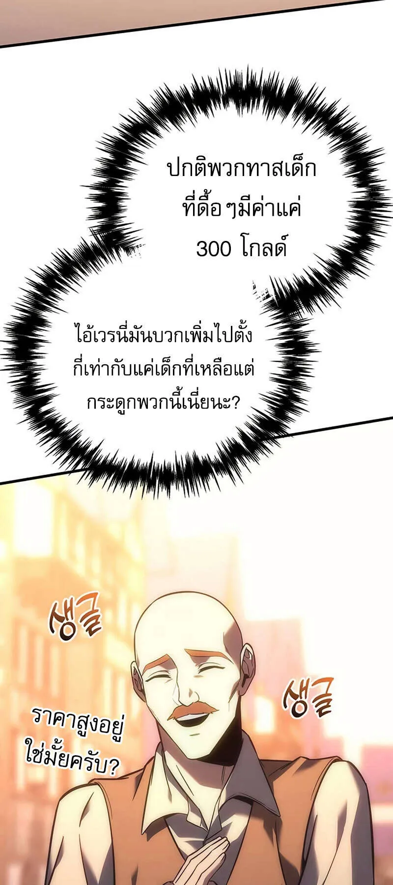 Regressor of the Fallen Family ตอนที่ 8 หน้า 47