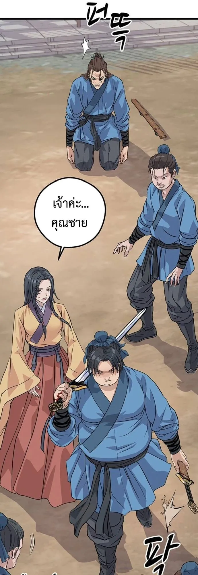 Becoming the Cheon Clan’s Mad Dog ตอนที่ 3 หน้า 55