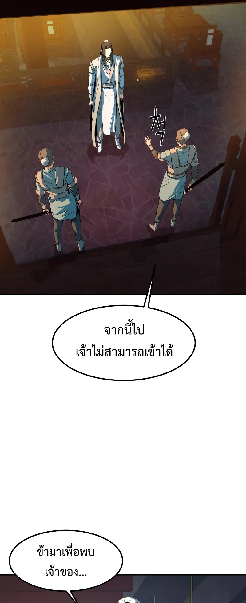 Sword Fanatic Wanders Through The Night ตอนที่ 2 หน้า 57