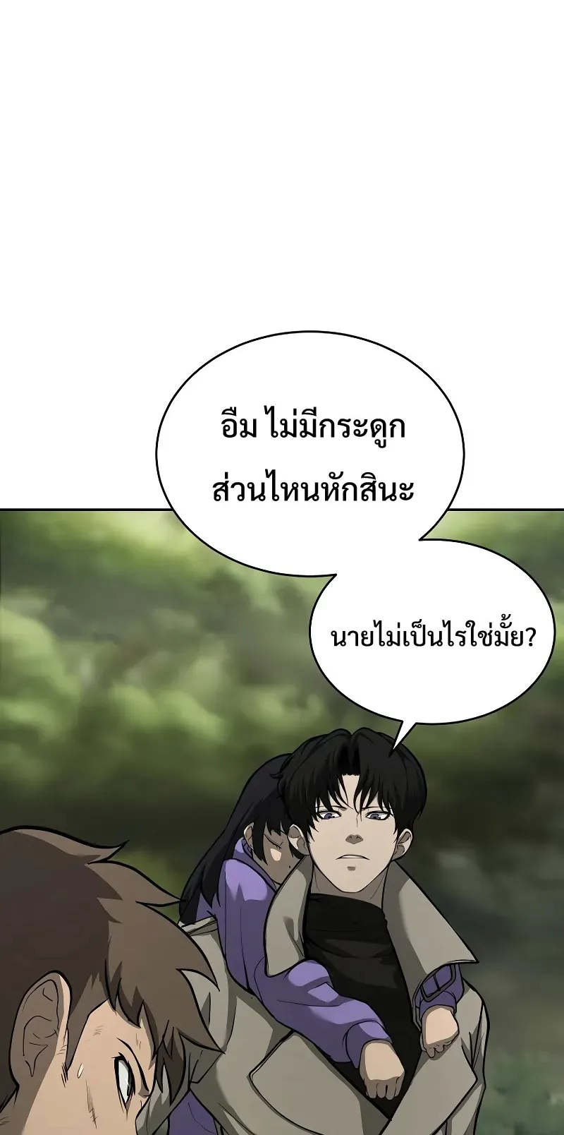 The Return Of Apocalypses Tyrant ตอนที่ 6 หน้า 13
