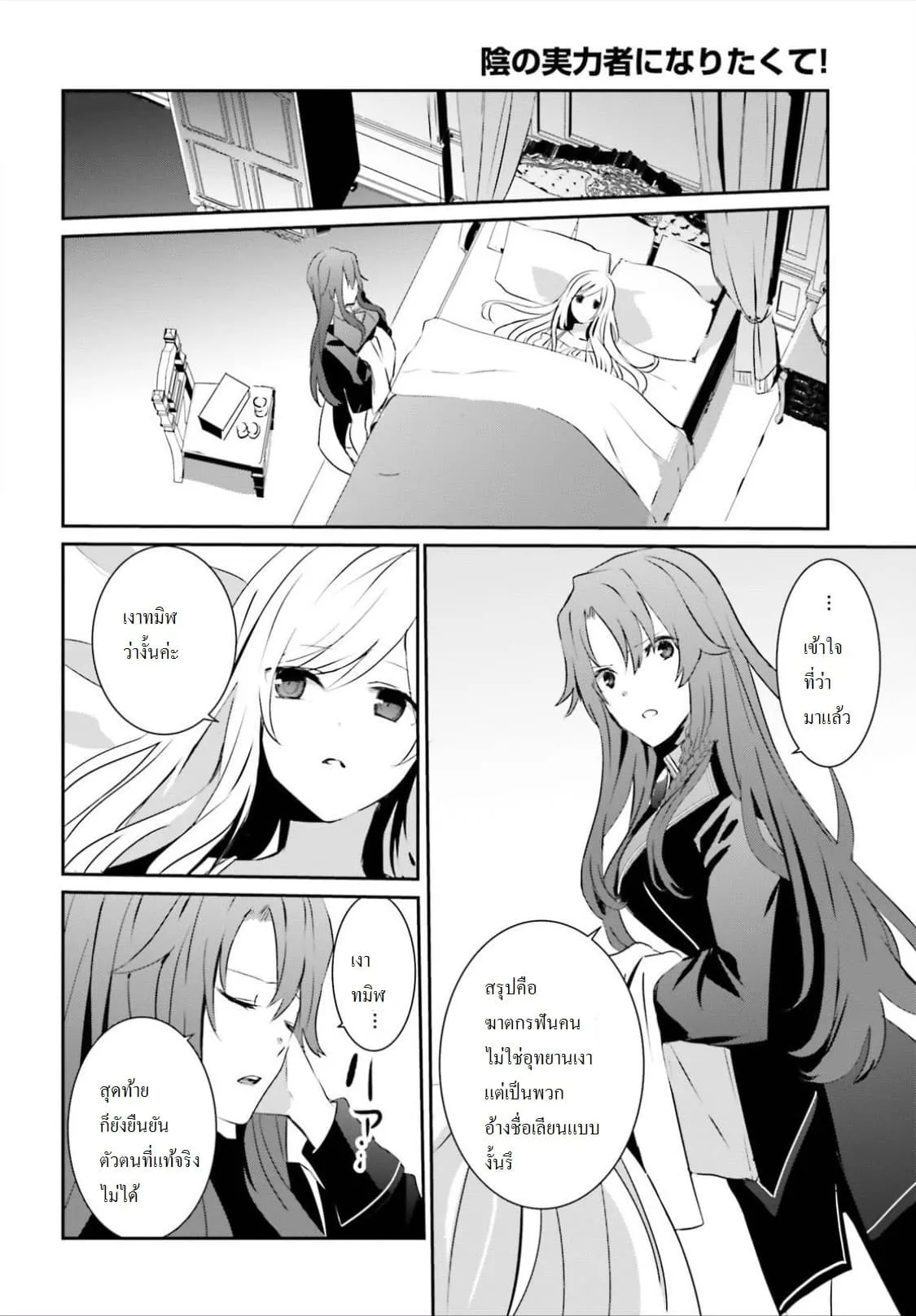Kage no Jitsuryokusha ni Naritakute ตอนที่ 8 หน้า 30