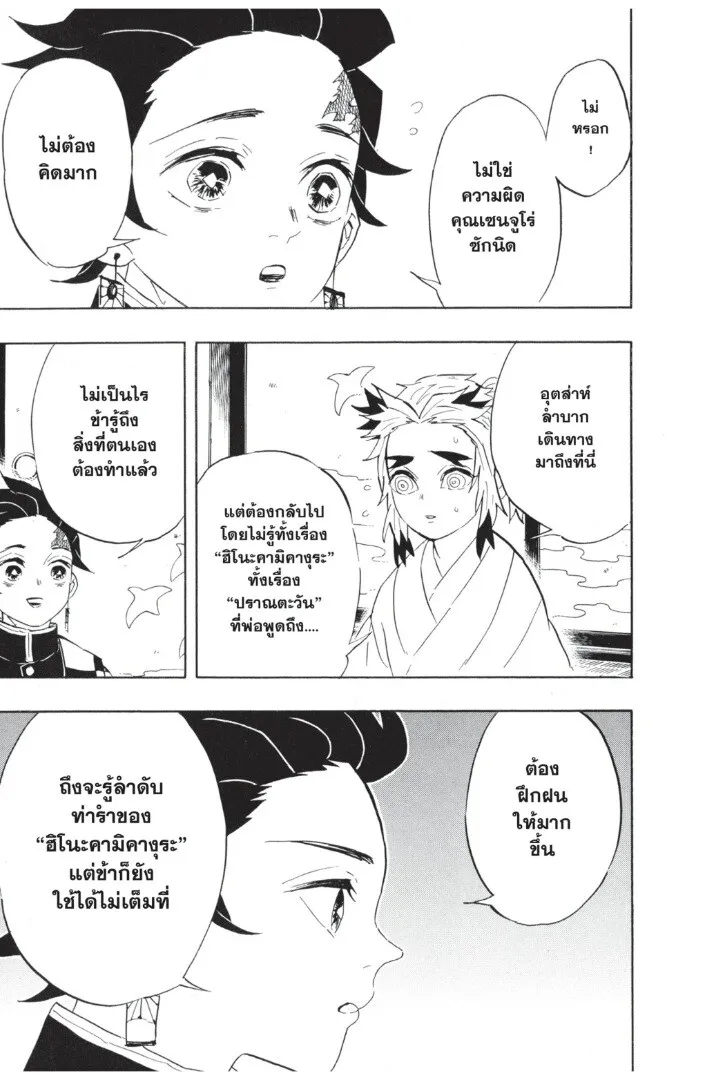 Kimetsu no yaiba ตอนที่ 62 หน้า 151