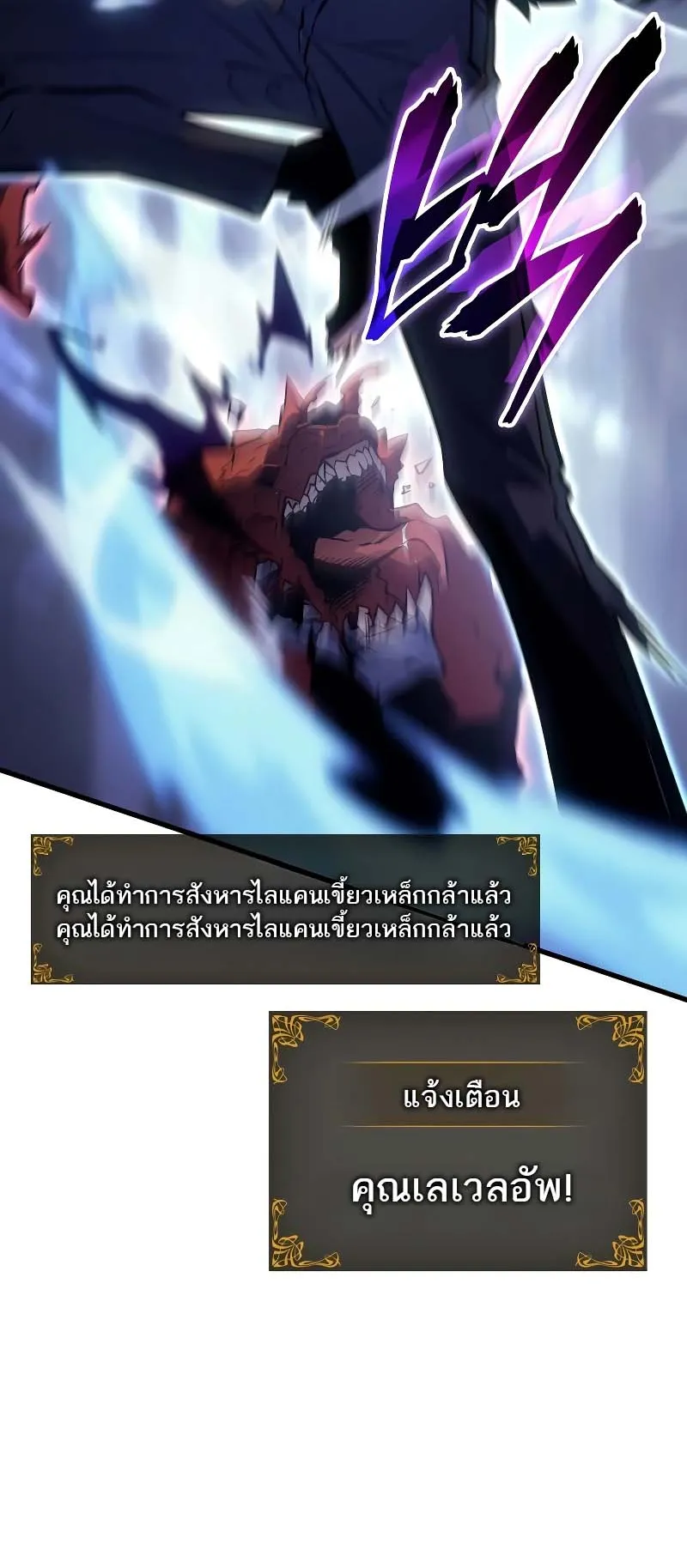 Solo Leveling: Ragnarok ตอนที่ 9 หน้า 37