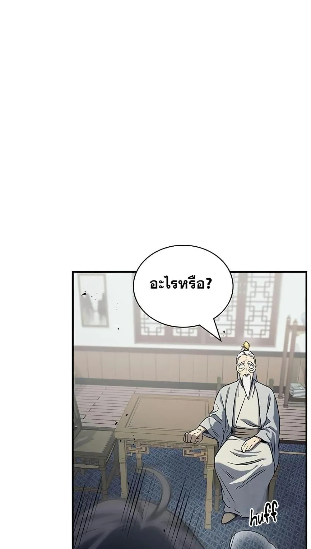 Heavenly Grand Archive’s Young Master ตอนที่ 4 หน้า 64