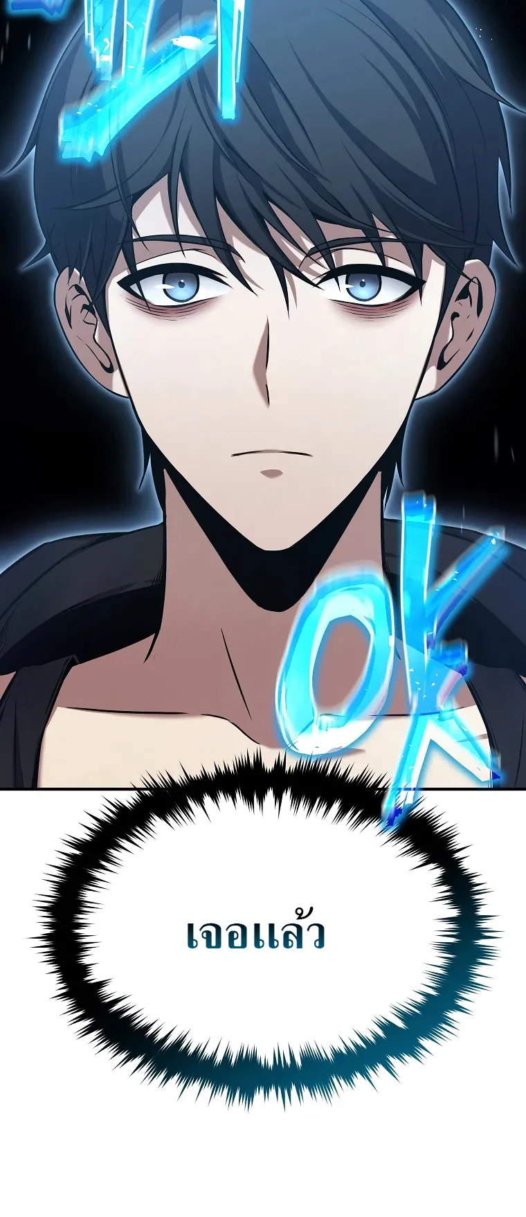 Drug-Eating Genius Mage ตอนที่ 4 หน้า 79