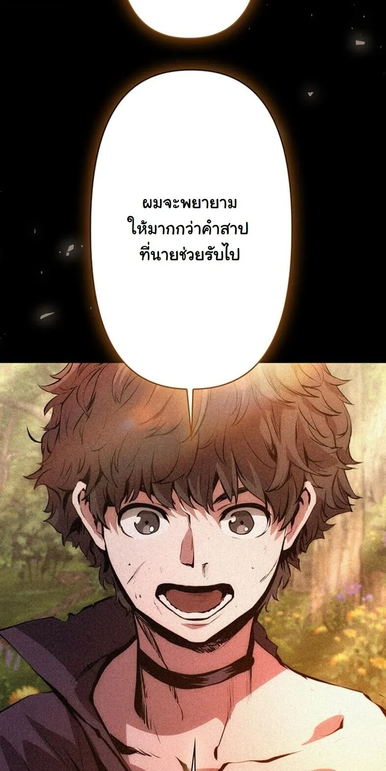 I Became a Cheat-Level Skill Thief ตอนที่ 20 หน้า 60
