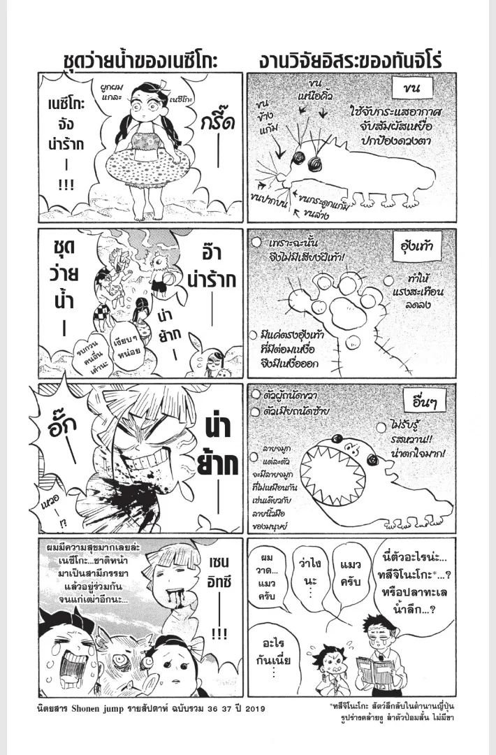 Kimetsu no yaiba ตอนที่ 175 หน้า 21