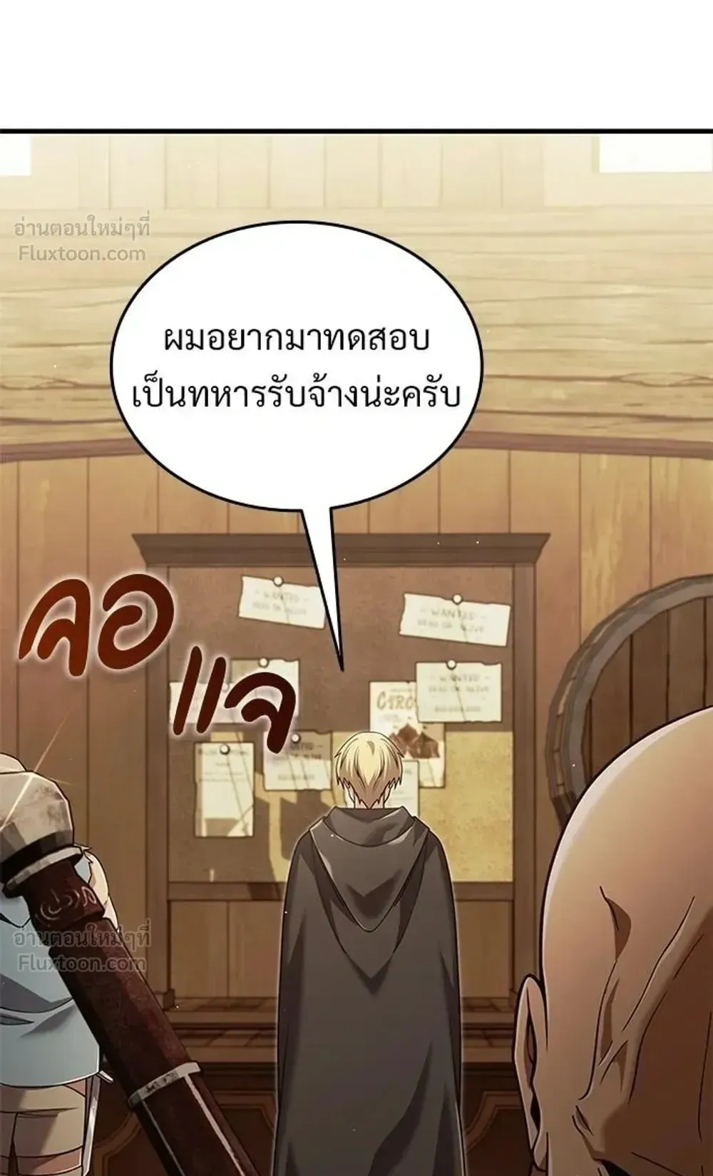 A Cadet Becomes a Prophet ตอนที่ 43 หน้า 18