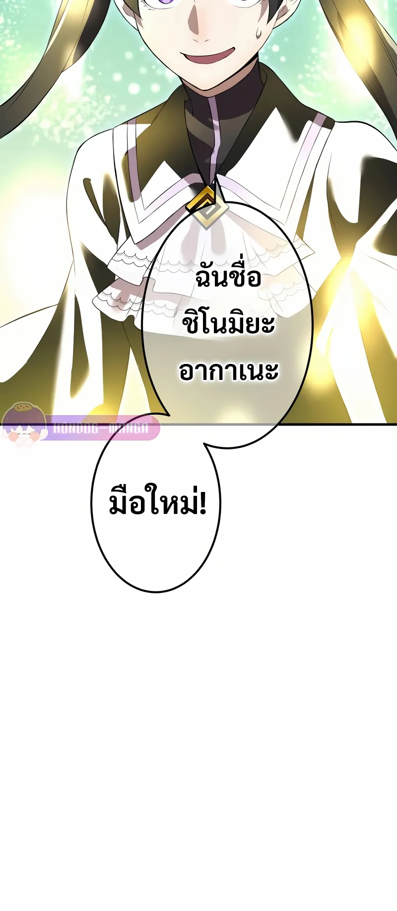 I am the strongest awakeners, recognized by all of the world‘s cheat masters ตอนที่ 11 หน้า 106