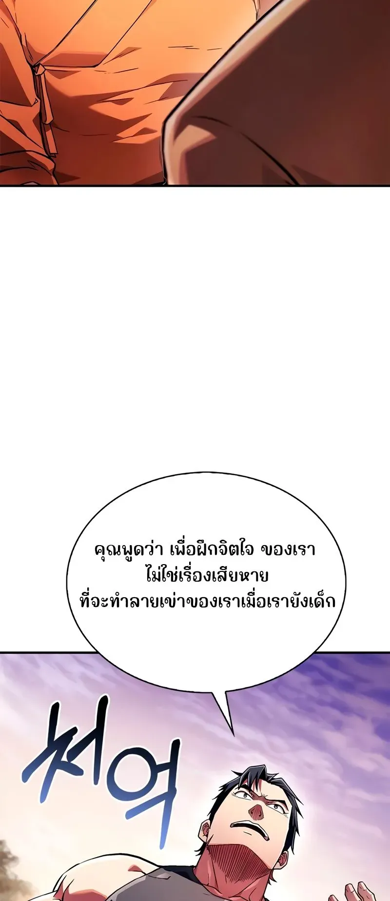 Genius Murim Trainer ตอนที่ 2 หน้า 43