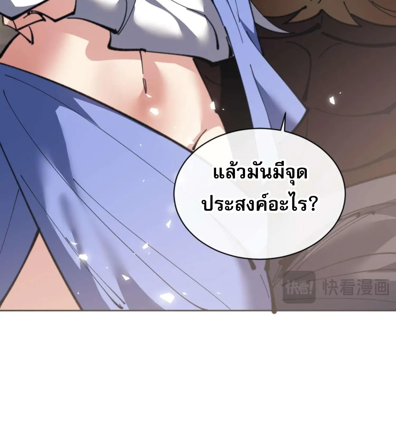 Devious Son of Heaven ตอนที่ 101 หน้า 93