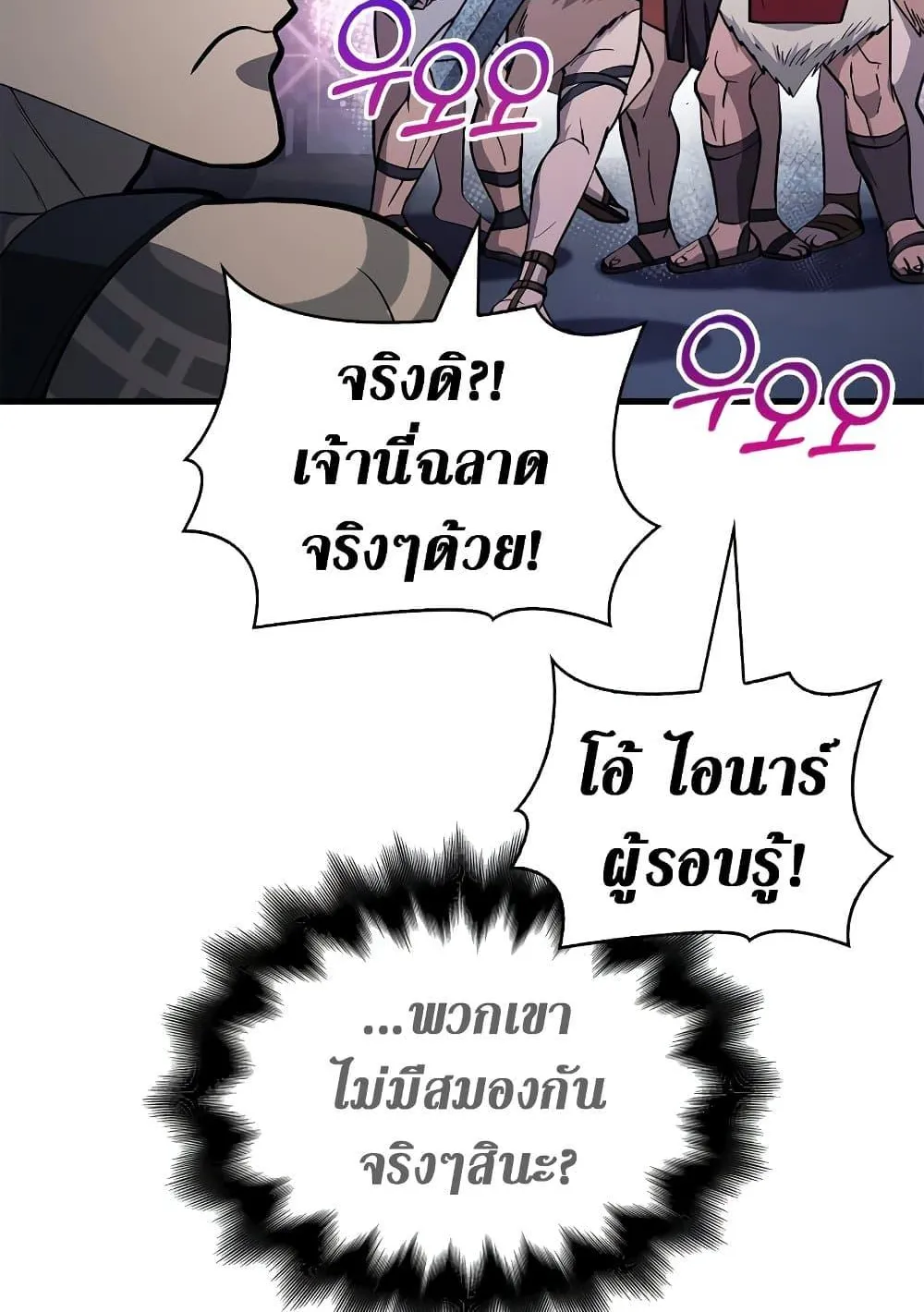 Surviving the Game as a Barbarian ตอนที่ 2 หน้า 132
