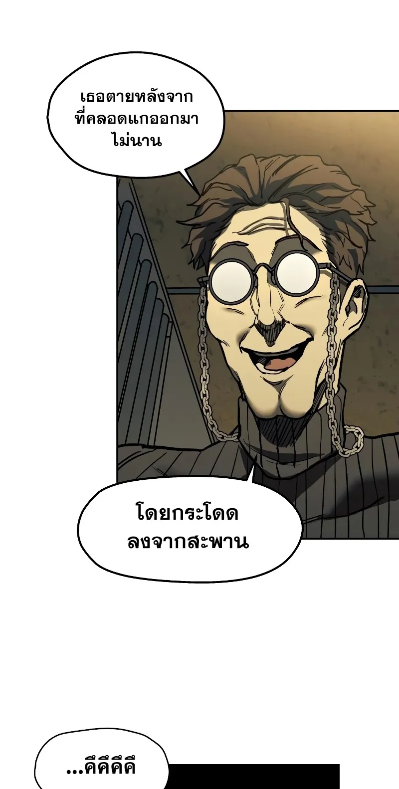 Surviving the Apocalypse ตอนที่ 1 หน้า 23