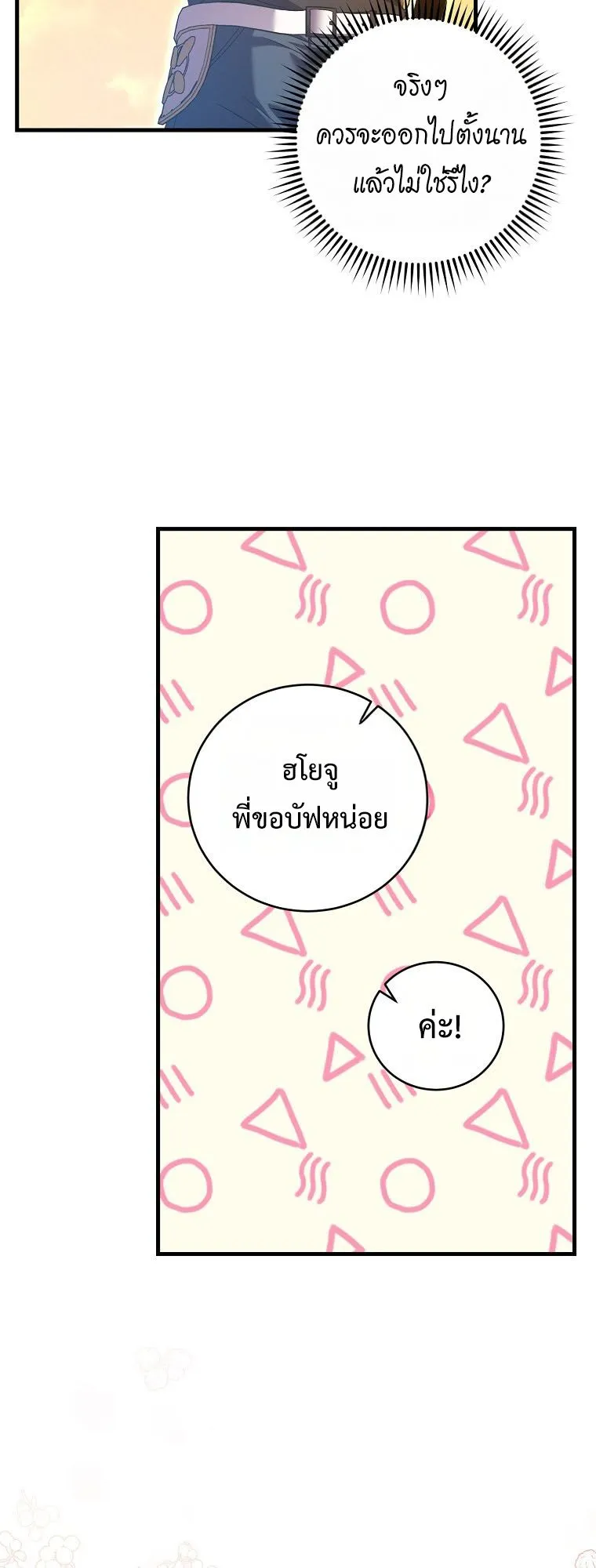 Master of All Skills ตอนที่ 7 หน้า 15