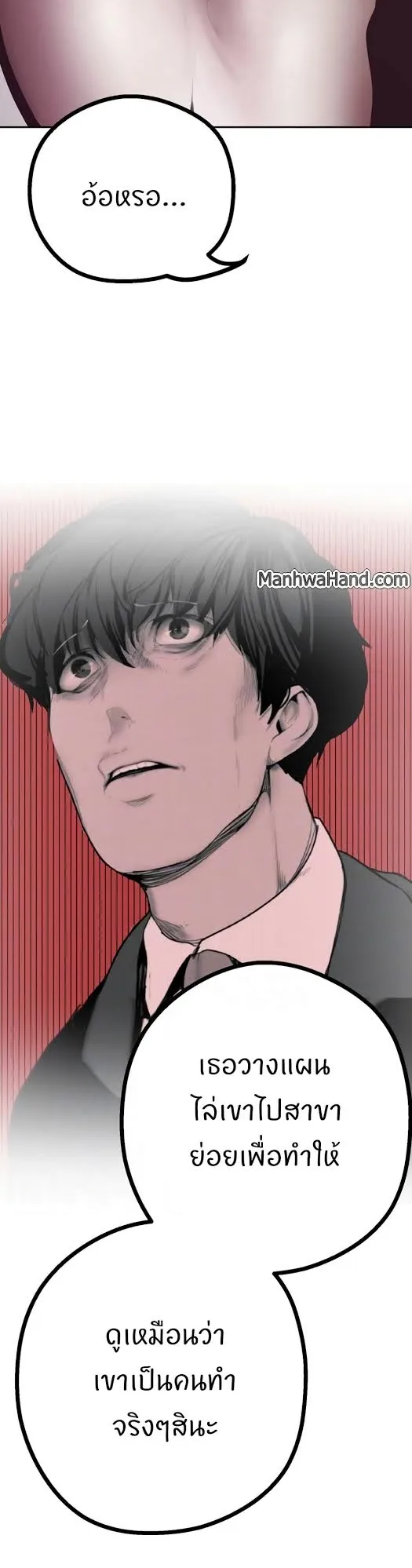A Wonderful New World ตอนที่ 4 หน้า 17