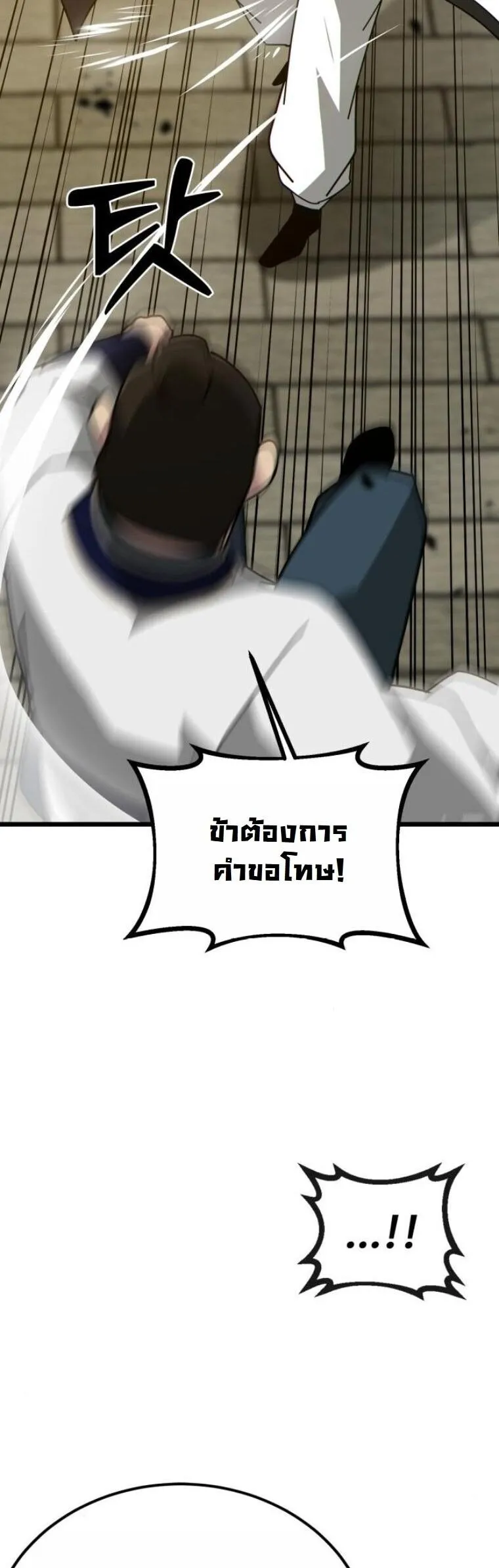 Initializing the Sect System ตอนที่ 26 หน้า 65