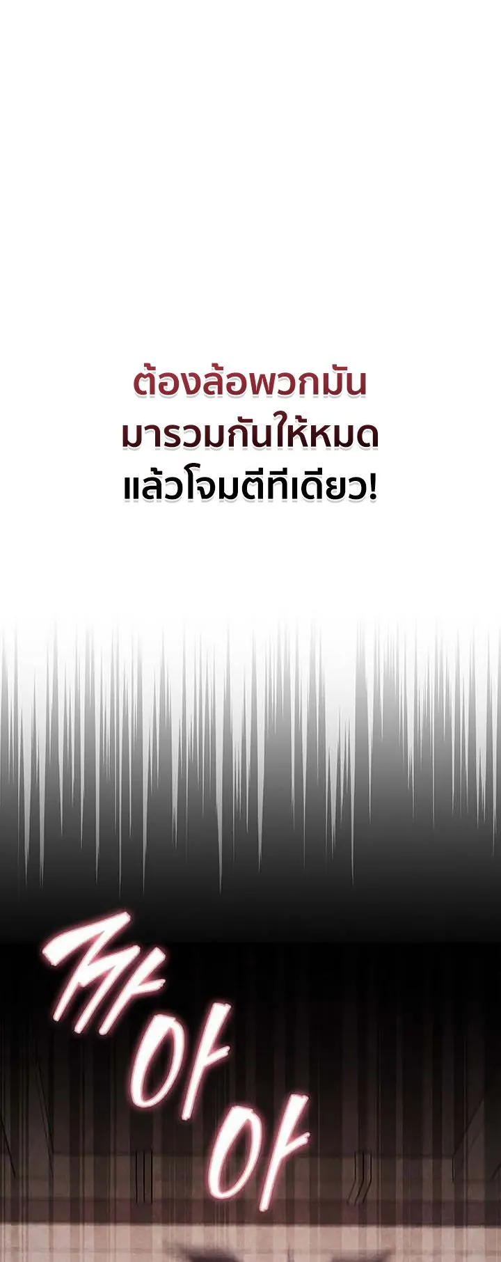 How to Survive Restructuring ตอนที่ 10 หน้า 8